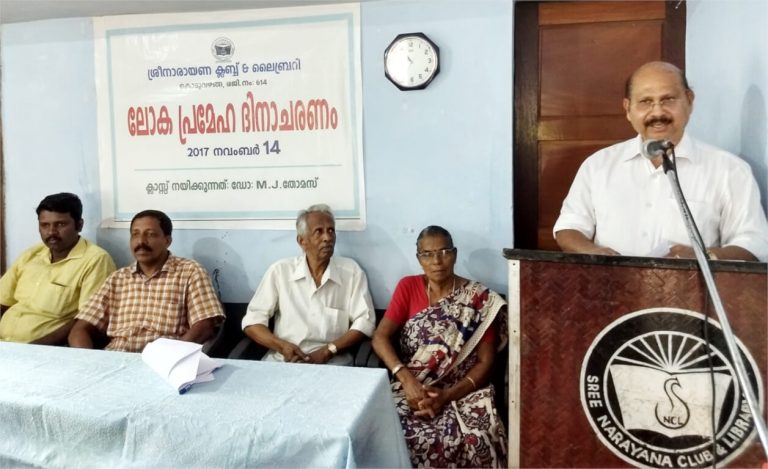 ലോക പ്രമേഹ ദിനാചരണം നടത്തി